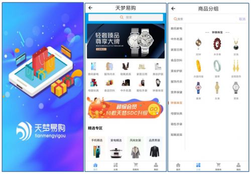 天梦易购商城正式上线
